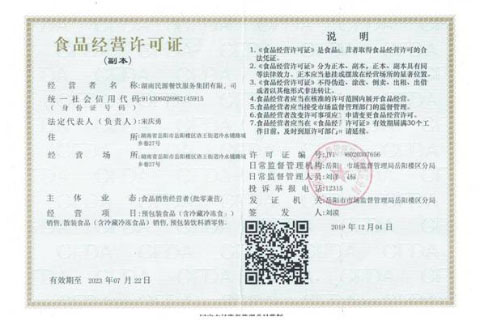 食品經(jīng)營(yíng)許可證