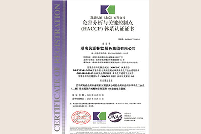 2021年HACCP(危害分析與關(guān)鍵控制點(diǎn)）體系認(rèn)證證書(shū)